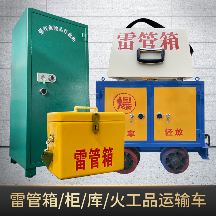 裕华危险品存放柜使用注意事项全解析