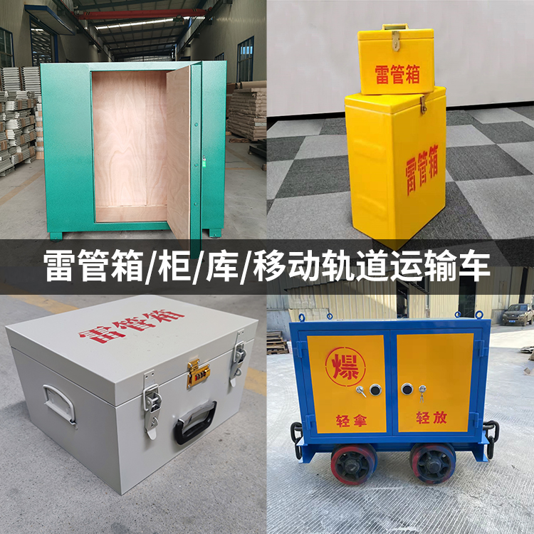 裕华火工品存放箱的种类与核心优点全解析
